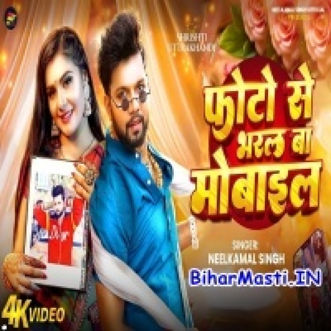Tohara Photo Se Bharal Ba Mobile Raja Ji Video Song (480p HD)-BiharMasti.IN-(BiharMasti.In.Net)