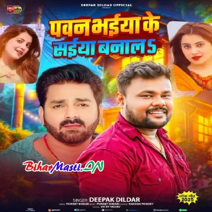 Pawan Bhaiya Ke Saiya Banala (Deepak Dildar)