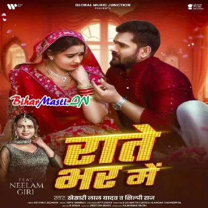 Rate Bhar Me (Khesari Lal Yadav, Shilpi Raj)