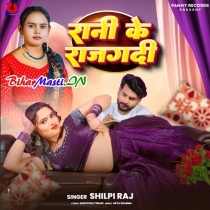 Rani Ke Rajgaddi (Shilpi Raj)