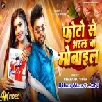 Photo Se Bharal Ba Mobile (Neelkamal Singh) Video Song 2025