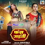 Fas Gaini (Shilpi Raj)