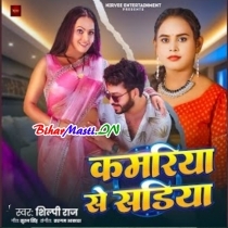 Kamariya Se Sariya (Shilpi Raj)