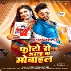 Tohara Photo Se Bharal Ba Mobile Raja Ji (Hit Matter)-(BiharMasti.In.Net)