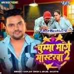 Chumma Mange Masterwa 2 (Gunjan Singh, Anjali Bharti)