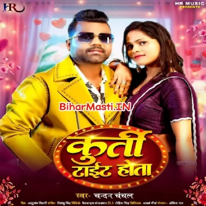 Kurti Tight Hota (Chandan Chanchal)