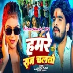 Hamare Raj Chaltau (Aashish Yadav,Khushi Kakkar)