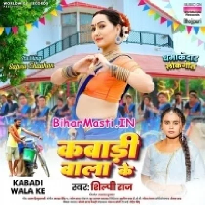 Kabari Wala Ke (Shilpi Raj)
