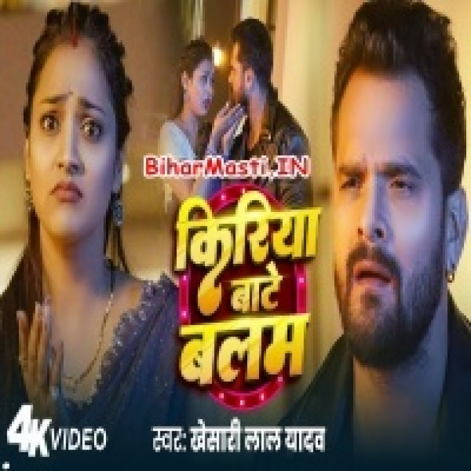 Kiriya Bate Balam Abahi Na Ja Video Song (480p HD)-(BiharMasti.In.Net)