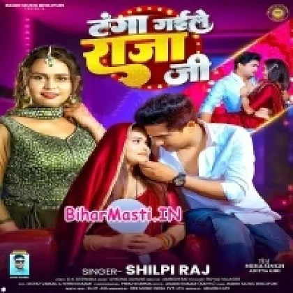 Tanga Gaile Raja Ji (Shilpi Raj)