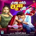 Tanga Gaile Raja Ji (Shilpi Raj)