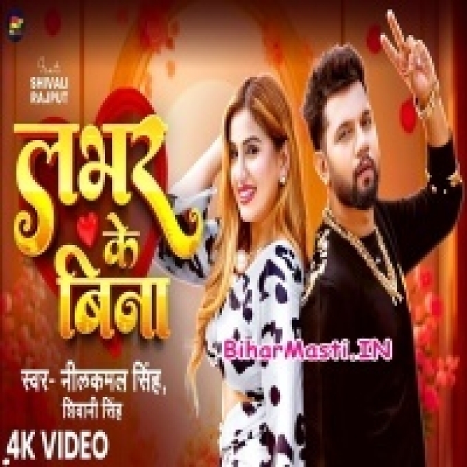 Lover Ke Bina Possible Nahi Video Song (720p HD)-(BiharMasti.In.Net)
