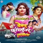 Devar Fortuner Lagela (Khushi Kakkar)