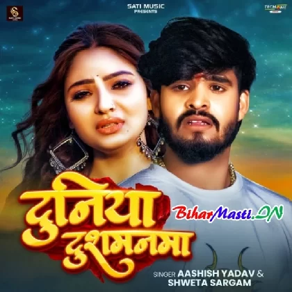 Duniya Dushmanwa (Aashish Yadav, Shweta Sargam)