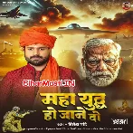 Haath Khol Do Vedo Ke Ab Mahayudh Ho Jane Do-(BiharMasti.In.Net)