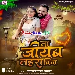 Na Jiyab Tohra Bina (Khesari Lal Yadav)