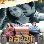 Bajrangi (Pawan Singh, Harshita Panwar) Movie Video Song