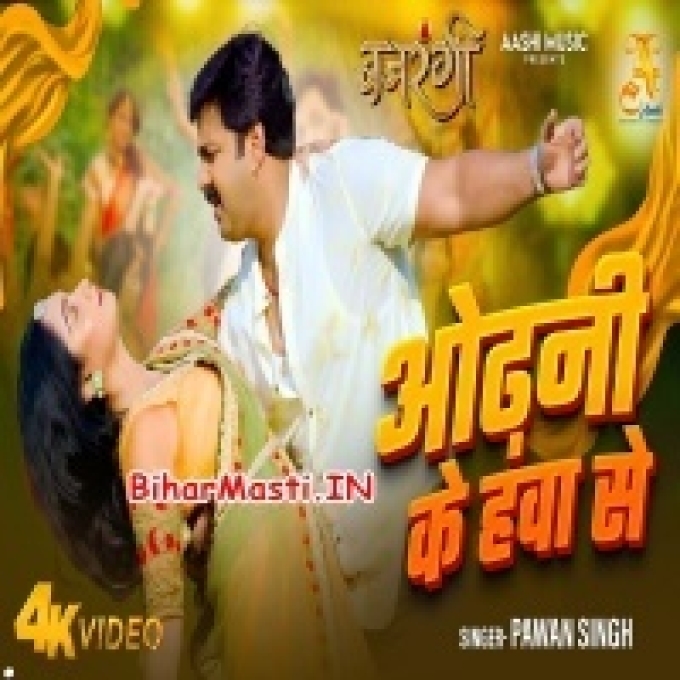 Odhani Ke Hawa Se Buta Debu Ka Video Song (1080p HD)-(BiharMasti.In.Net)