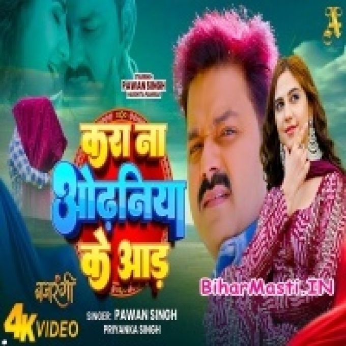 Kara Na Odhaniya Ke Aad Ho Video Song (1080p HD)-(BiharMasti.In.Net)