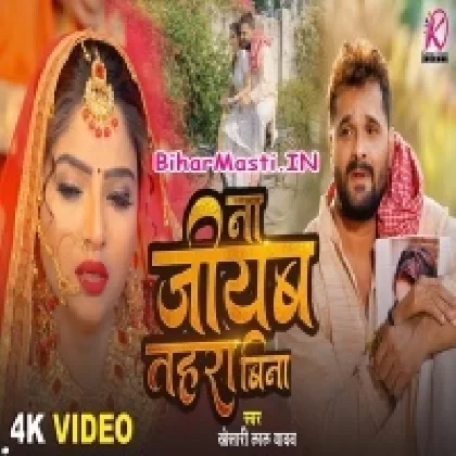 Na Jiyab Tohra Bina (Khesari Lal Yadav) Video Song
