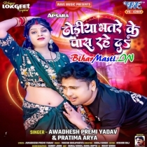 Dodhiya Bhatre Ke Paas Rahe Da (Awdesh Premi Yadav, Pratima Arya)