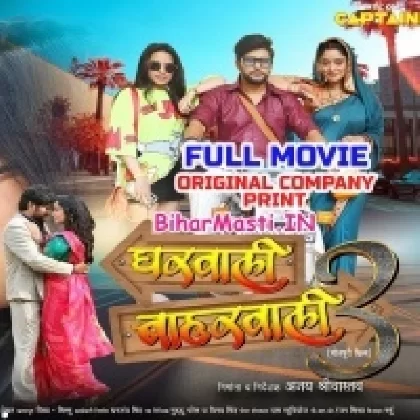 Gharwali Baharwali 3 (Yash Kumar, Subhi Sharma,Garima Dixit) Full Movie