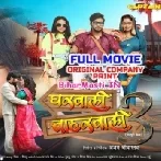 Gharwali Baharwali 3 (Yash Kumar, Subhi Sharma,Garima Dixit) Full Movie