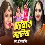 Saiyan Ke Mahaliya (Priyanka Singh)