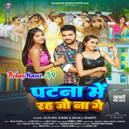 Patna Me Rah Jo N Ge (Gunjan Singh, Anjali Bharti)