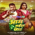 Aam Bhail Chhot (Khesari Lal Yadav, Shilpi Raj)