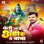 Feri Najar Ahir Pe Baba (Pramod Premi Yadav)