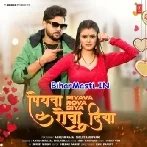 Piyawa Rova Diya (Ankush Raja, Shilpi Raj)
