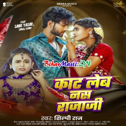 Kaat Leb Nas Raja Ji (Shilpi Raj)