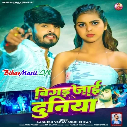 Bigad Jaai Duniya (Aashish Yadav, Shilpi Raj)