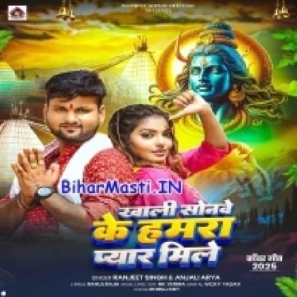 Khali Sonwae Ke Hamara Payar Mile (Ranjeet Singh,Anjali Arya)