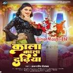 Kala Kala Dadhiya (Antra Singh Priyanka)