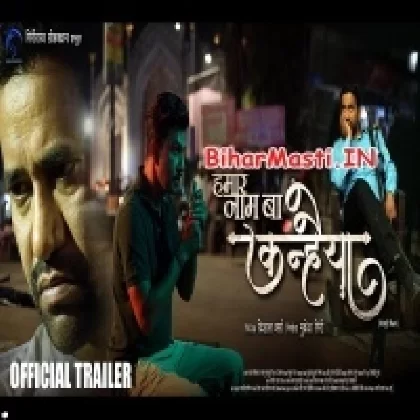 Hamar Naam Ba Kanhaiya (Dinesh Lal Yadav,Amrita Pal) Movie Trailer