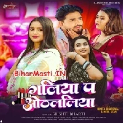 Galiya Pa Othlaliya (Shristi Bharti)