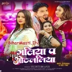 Galiya Pa Othlaliya (Shristi Bharti)