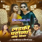 Ladki Patana Chhod Diya (Lucky Raja, Shilpi Raj)