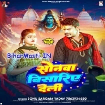 Sonwa Bisariye Deli (Sonu Sargam Yadav)