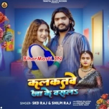 Kalkatwe Jake Basla (SKD Raj, Shilpi Raj)