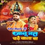 Janu Jal Chadhe Wala Ba (Neeraj Nirala)