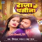 Raja Ke Paisna (Vishal Gagan,Neha Raj)