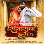 Sringarwa Hari (Ajeet Anand)