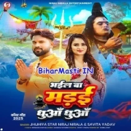 Bhail Ba Madai Dhua Dhua (Niraj Nirala,Savita Yadav)