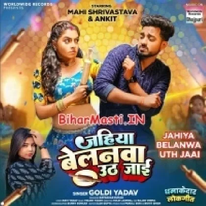 Jahiya Belanwa Uth Jaai (Goldi Yadav)