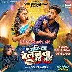 Jahiya Belanwa Uth Jaai (Goldi Yadav)