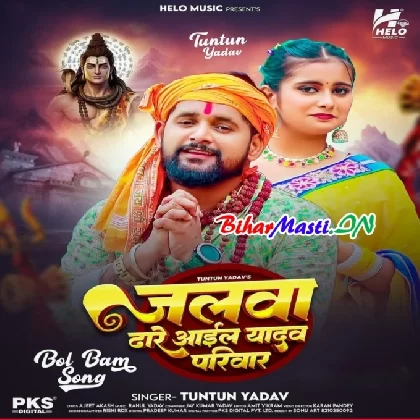 Jalwa Dhare Aail Yadav Parivar (Tuntun Yadav)