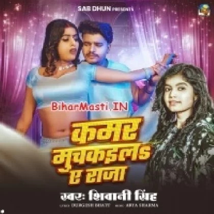 Kamar Muchkaila Ae Raja (Shivani Singh)